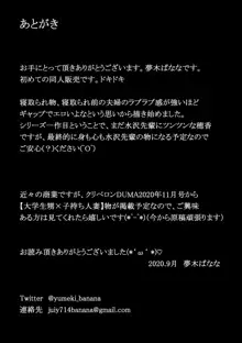 Keshitai Kako, Kienu Kairaku -Netorareru Saiai no Seiso Bakunyuu Tsuma-, 日本語