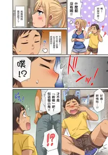 翔太弟弟壞壞的色情整人方法〈假冒身分篇〉把巨乳三姊妹+寡婦弄得黏糊糊 1-6話, 中文