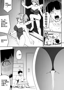 Chikara Aru Succubus wa Seiyoku o Mitashitai dake. 7 | 힘을 가진 서큐버스는 그저 성욕을 채우고 싶을뿐 7, 한국어