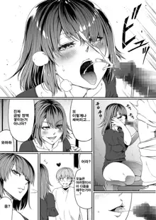 Chikara Aru Succubus wa Seiyoku o Mitashitai dake. 7 | 힘을 가진 서큐버스는 그저 성욕을 채우고 싶을뿐 7, 한국어