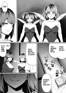 Chikara Aru Succubus wa Seiyoku o Mitashitai dake. 7 | 힘을 가진 서큐버스는 그저 성욕을 채우고 싶을뿐 7, 한국어