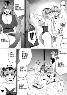 Chikara Aru Succubus wa Seiyoku o Mitashitai dake. 7 | 힘을 가진 서큐버스는 그저 성욕을 채우고 싶을뿐 7, 한국어