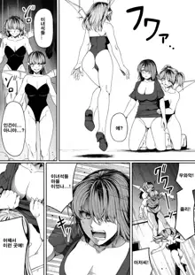 Chikara Aru Succubus wa Seiyoku o Mitashitai dake. 7 | 힘을 가진 서큐버스는 그저 성욕을 채우고 싶을뿐 7, 한국어