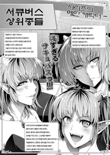 Chikara Aru Succubus wa Seiyoku o Mitashitai dake. 7 | 힘을 가진 서큐버스는 그저 성욕을 채우고 싶을뿐 7, 한국어