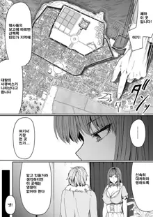 Chikara Aru Succubus wa Seiyoku o Mitashitai dake. 7 | 힘을 가진 서큐버스는 그저 성욕을 채우고 싶을뿐 7, 한국어