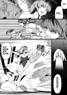 Chikara Aru Succubus wa Seiyoku o Mitashitai dake. 7 | 힘을 가진 서큐버스는 그저 성욕을 채우고 싶을뿐 7, 한국어