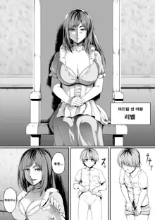 Chikara Aru Succubus wa Seiyoku o Mitashitai dake. 7 | 힘을 가진 서큐버스는 그저 성욕을 채우고 싶을뿐 7, 한국어