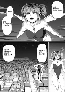 Chikara Aru Succubus wa Seiyoku o Mitashitai dake. 7 | 힘을 가진 서큐버스는 그저 성욕을 채우고 싶을뿐 7, 한국어