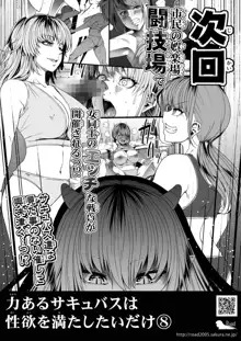 Chikara Aru Succubus wa Seiyoku o Mitashitai dake. 7 | 힘을 가진 서큐버스는 그저 성욕을 채우고 싶을뿐 7, 한국어