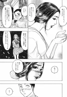 赤い服の女, 日本語