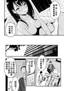 上司の娘, 中文