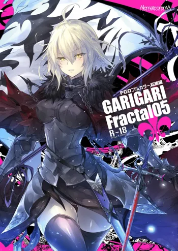 GARIGARI Fractal05, 日本語