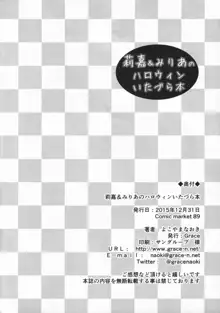 利嘉＆みりあのハロウィンいたづら本, 日本語