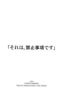 それは、禁止事項です, 日本語