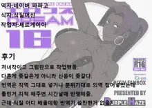 EroCosDREAM 16, 한국어