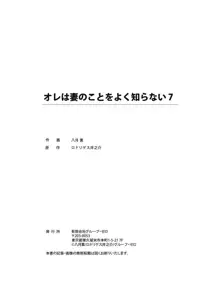 オレは妻のことをよく知らない 1-12, 日本語