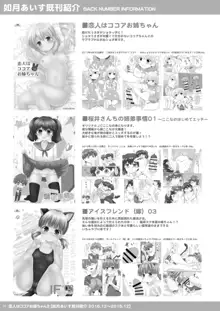 恋人はココアお姉ちゃん1, 日本語