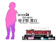 ×Gamers ふたなり様達がちんぽもゲームも強すぎて あっという間に女の子(ハメアナ)にされちゃう弱っわ～い男の子, 日本語