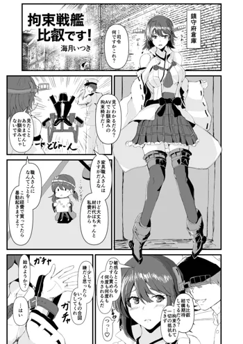 拘束戦艦比叡です!, 日本語