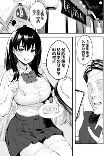 上司の娘, 中文