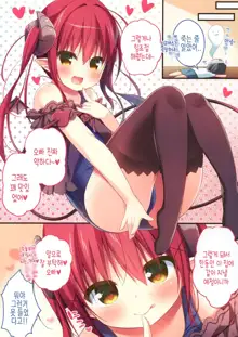 Succubus-chan no Himatsubushi | 서큐버스의 심심풀이, 한국어