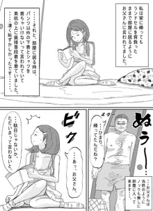 少女達は大人達の慰み者になる, 日本語