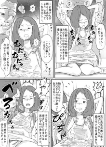 少女達は大人達の慰み者になる, 日本語