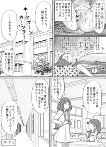 少女達は大人達の慰み者になる, 日本語