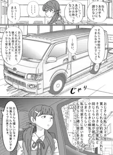 少女達は大人達の慰み者になる, 日本語