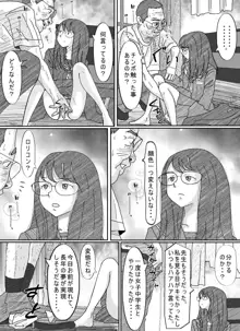 少女達は大人達の慰み者になる, 日本語