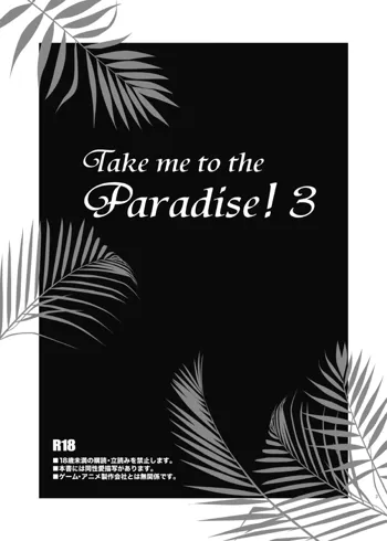 Take me to Paradise 3 + 特典, 日本語