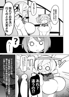 Move! Futanari! Mami VS Madoka, 日本語