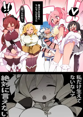 Move! Futanari! Mami VS Madoka, 日本語