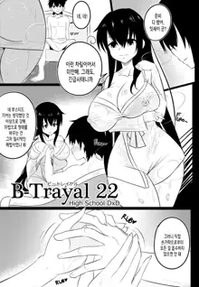 B-Trayal 22, 한국어