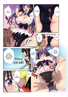 Tohka wo Rape | 토카를 레이프, 한국어