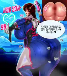 디바 엉덩이 파괴 커미, 한국어