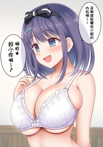 ユイのブラを着けて逆レパイズリする爆乳