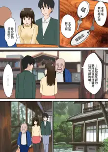 Fuufu Koukan no Yado, 中文