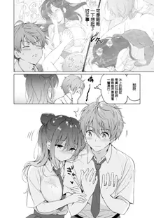 Kanojo no Netsu de Toroketai, 中文