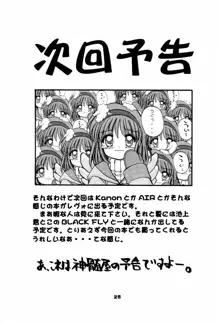 ニセモノ 6, 日本語