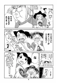 ニセモノ 6, 日本語