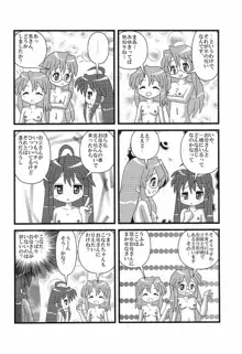 らき☆ふろ 1, 日本語