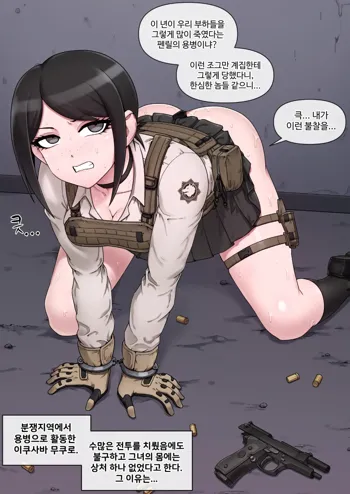 Mukuro Ikusaba, 한국어