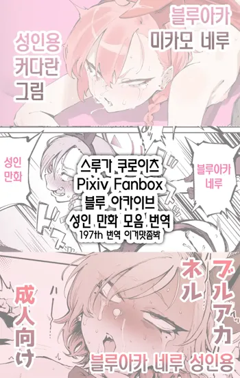 pixiv fanbox blue archive manga colletion 스루가 쿠로이츠 픽시브 팬박스 블루 아카이브 성인 만화 모음, 한국어