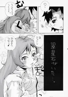 ある朝、目が覚めたら人間になった翠星石が隣にいたという妄想をマンガにした本。, 日本語