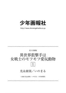 異世界スナイパーは女戦士のモフモフ愛玩動物, 日本語