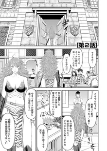 異世界スナイパーは女戦士のモフモフ愛玩動物, 日本語