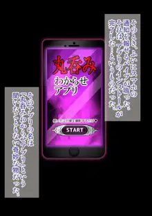 【飴色ビスケット】DL丸呑みわからせアプリ, 日本語