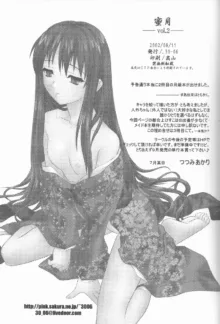 蜜月vol.2, 日本語