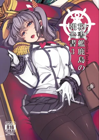 Hishokan Kashima no Houkokusho 3 | Report of the Secretary Kashima 3, English